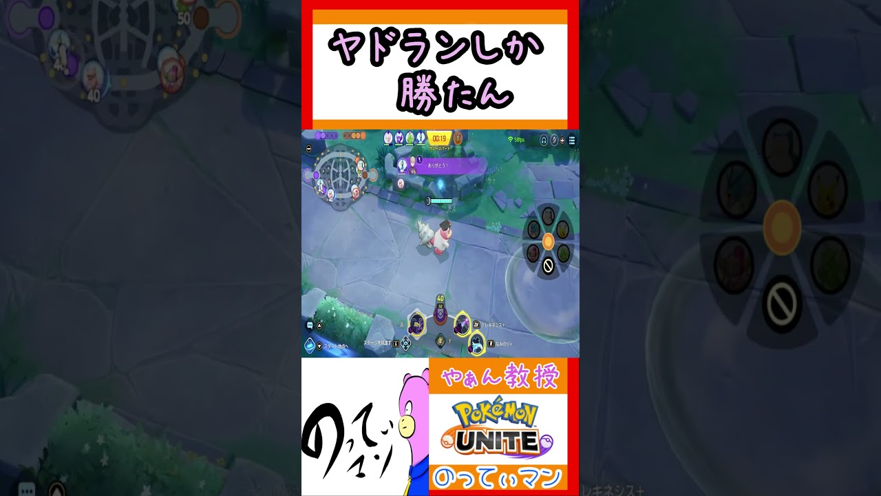 たった一匹で世界を２度救ったヤドラン【ポケモンユナイト】