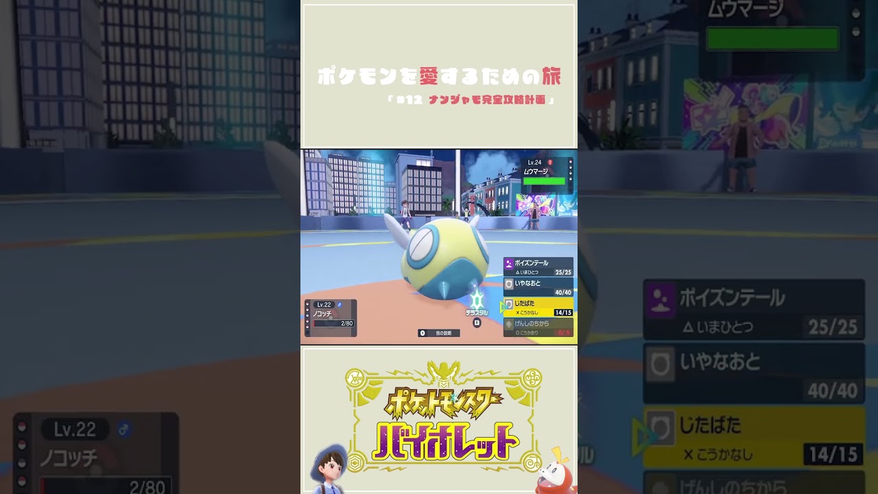 ムウマージとかいうバカタレ【ポケットモンスターバイオレット】 #shorts