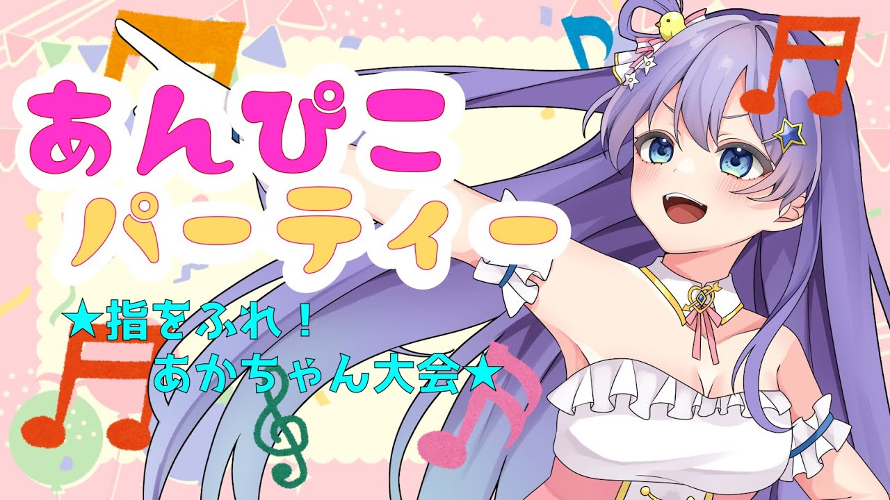 【#参加型  】赤ちゃんをキャリーせよ！？🎀🫧あんぴこパーティー🌟自慢のポケモン見せてね🐥💕【#ゆびをふる大会 　】