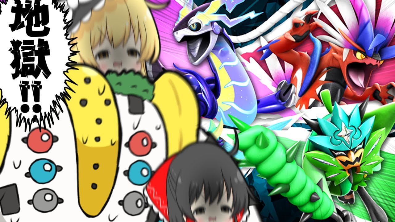 レギュG直前！！レジギガス目線で解説、禁伝達の理解らせかた【ポケモンSV】【ゆっくり実況】