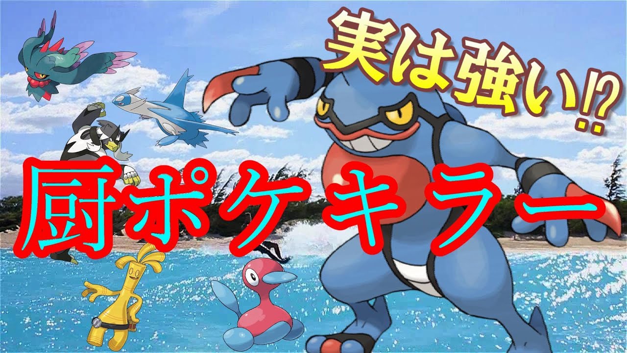【ポケモンSV実況】ドクロッグ、環境にいるポケモン達に対して基本有利対面をとれる神ポケだった！？