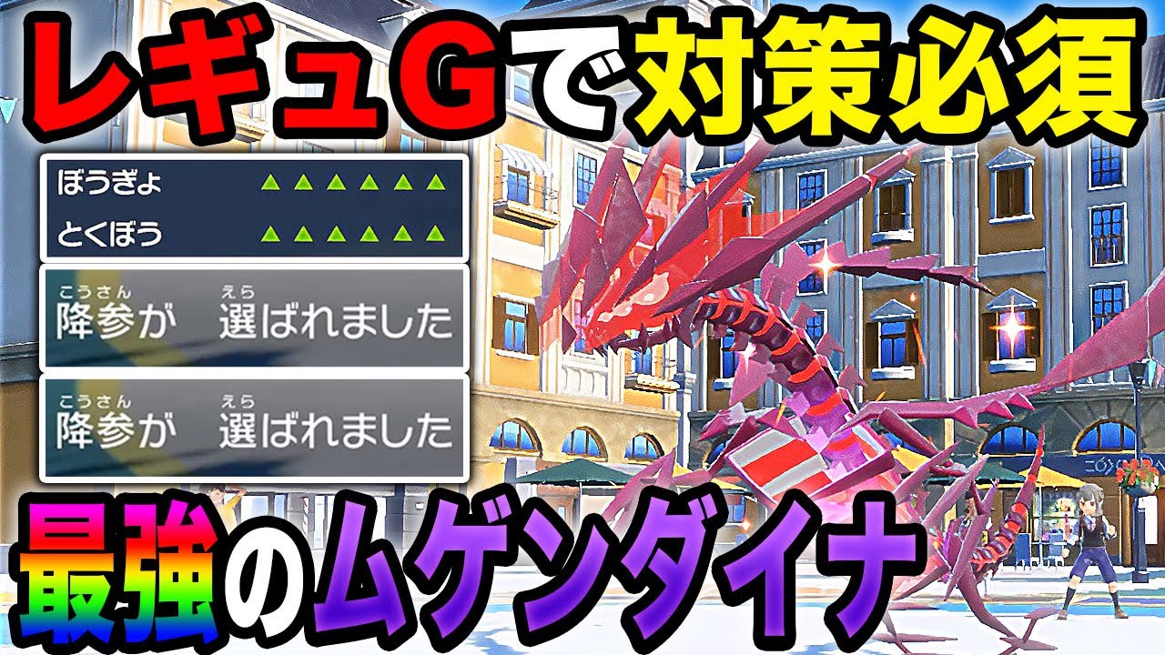 【ポケモンSV】レギュGで絶対に対策しないとヤバイ『ムゲンダイナ』がマジで害悪すぎるｗｗ最強のニチャニチャ伝説ポケモン爆誕ｗｗ【口の悪いオーキド博士】【柊みゅう】