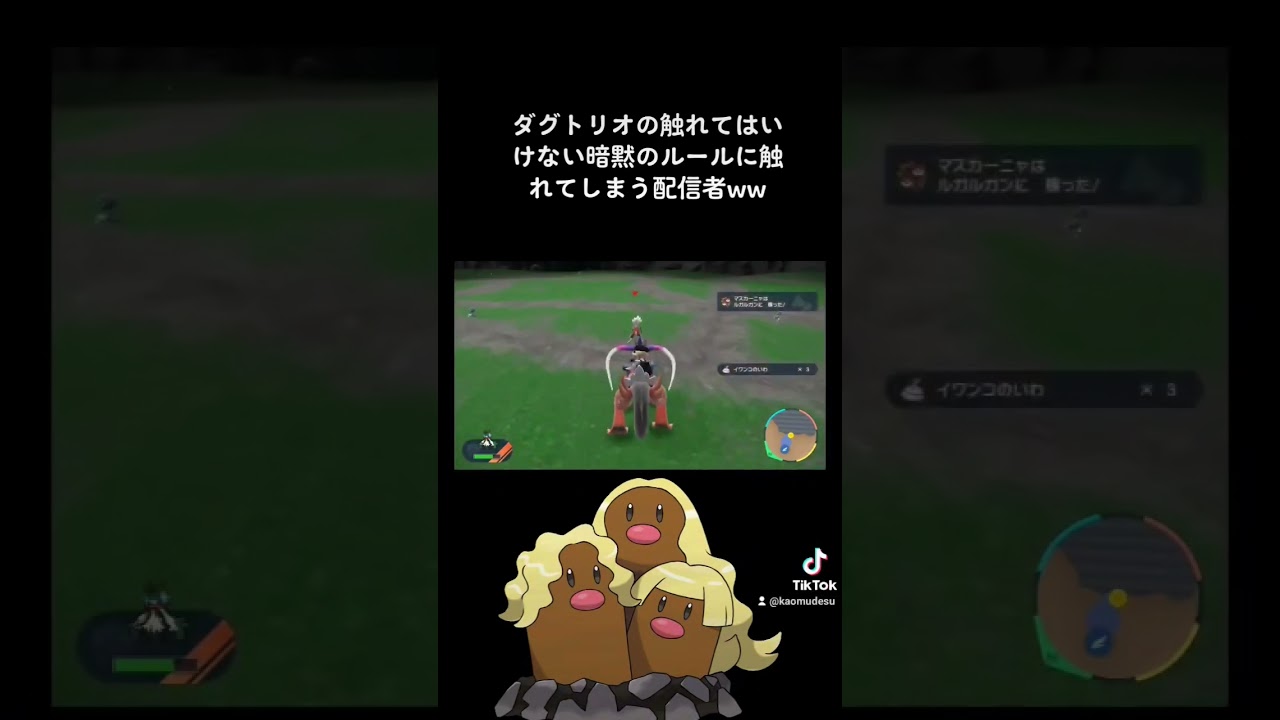 【ポケモンSV】ダグトリオの触れてはいけない暗黙のルールに触れてしまう配信者www #ゲーム実況 #ブレイキングダウン #pokemon #ゲーム #ゲーム配信   #shorts #short