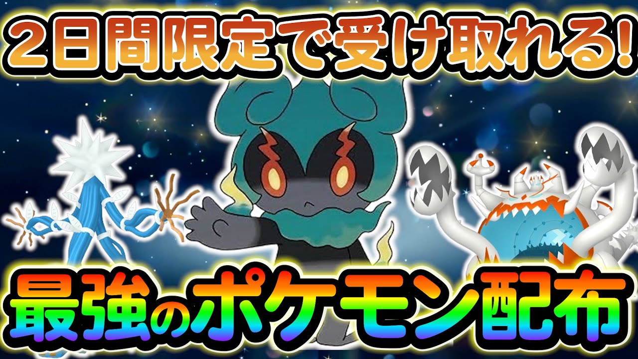 【ポケモンsv】２日間限定で最強のポケモンが配布！さらに全員が貰える幻のポケモンの情報も！