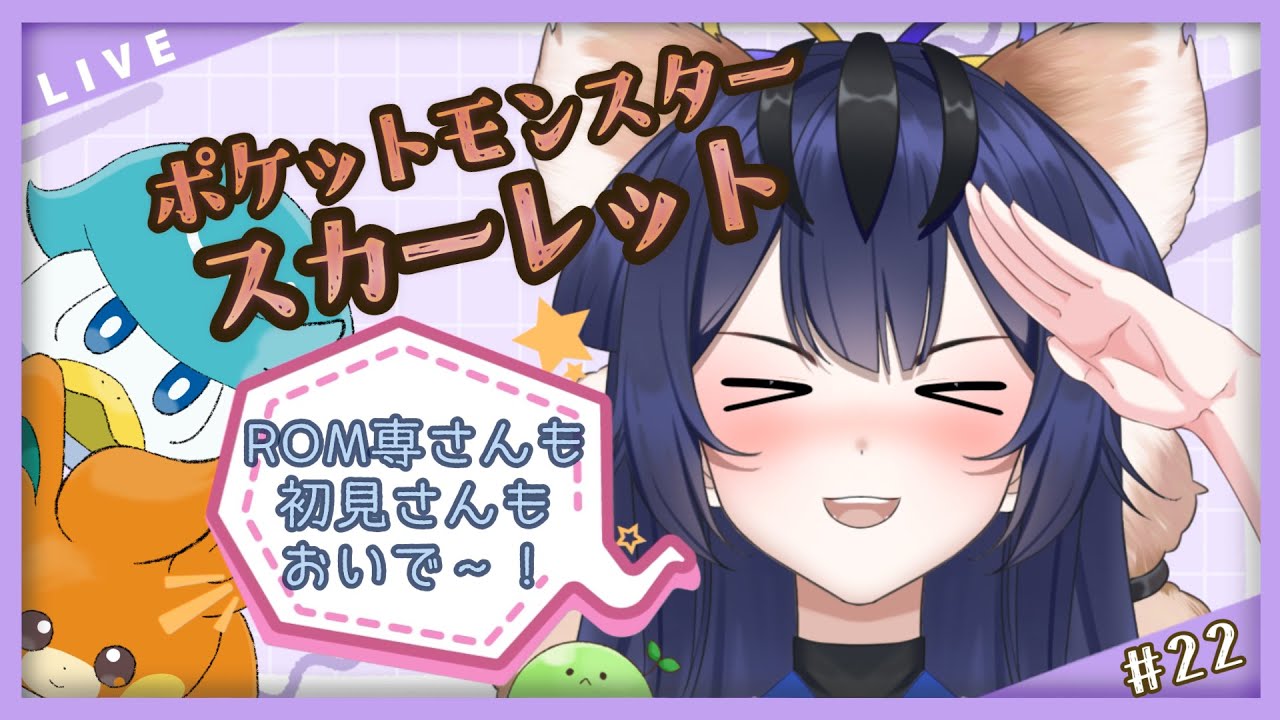 【ポケモンスカーレット#22】ネタバレ注意/スターダストストーリーを完結させよ☆初見さんROM専さん大歓迎【新人Vtuber / 果実乃ゐと】