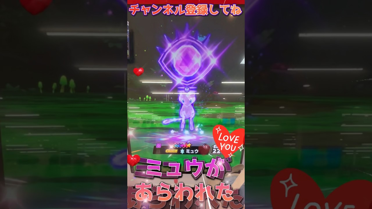 【メザスタ】かわいい代表ポケモン！！ミュウ登場！！ゲットなるか？！【ポケモンメザスタ】#メザスタ #ポケモンメザスタ #メザスタ女子 #shorts