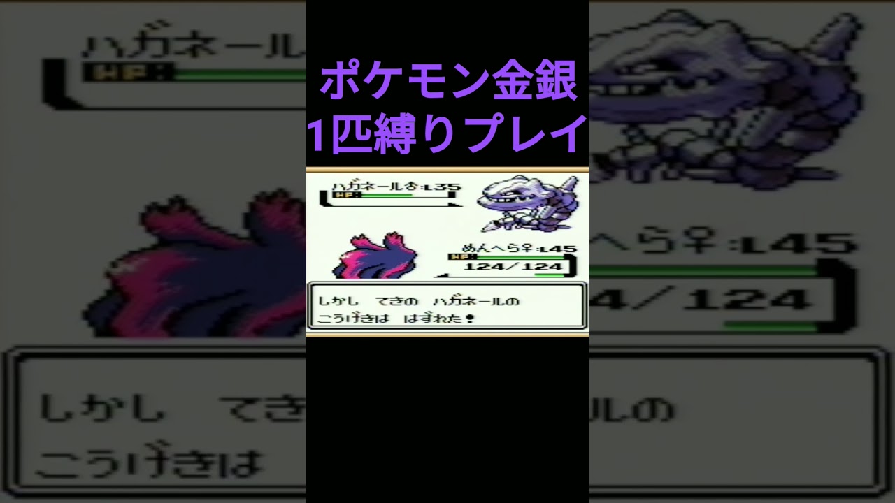 【ポケモン金銀】ポケモン金銀1匹縛りプレイ!!ムウマver【縛りプレイ】#ポケモン金銀 #縛りプレイ #ムウマ #ゲーム実況