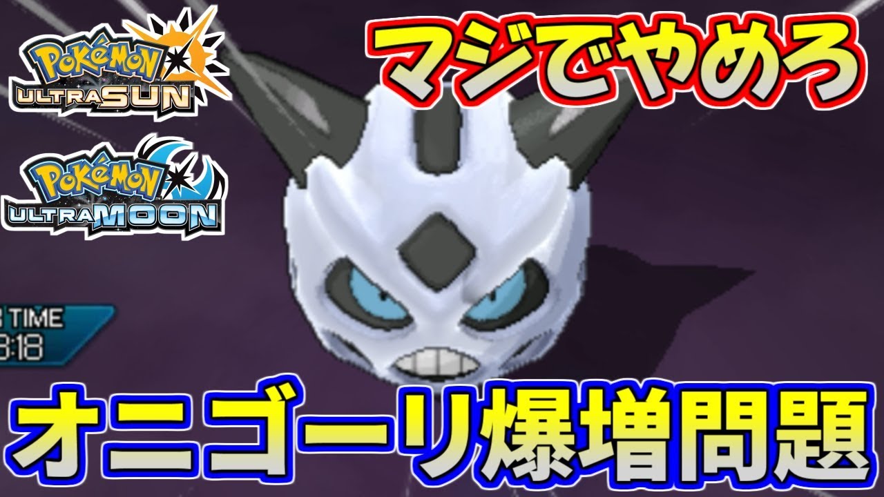 【ポケモンUSUM】オニゴーリ爆増で発狂する男。そしてスランプ突入…【ウルトラサン/ウルトラムーン】