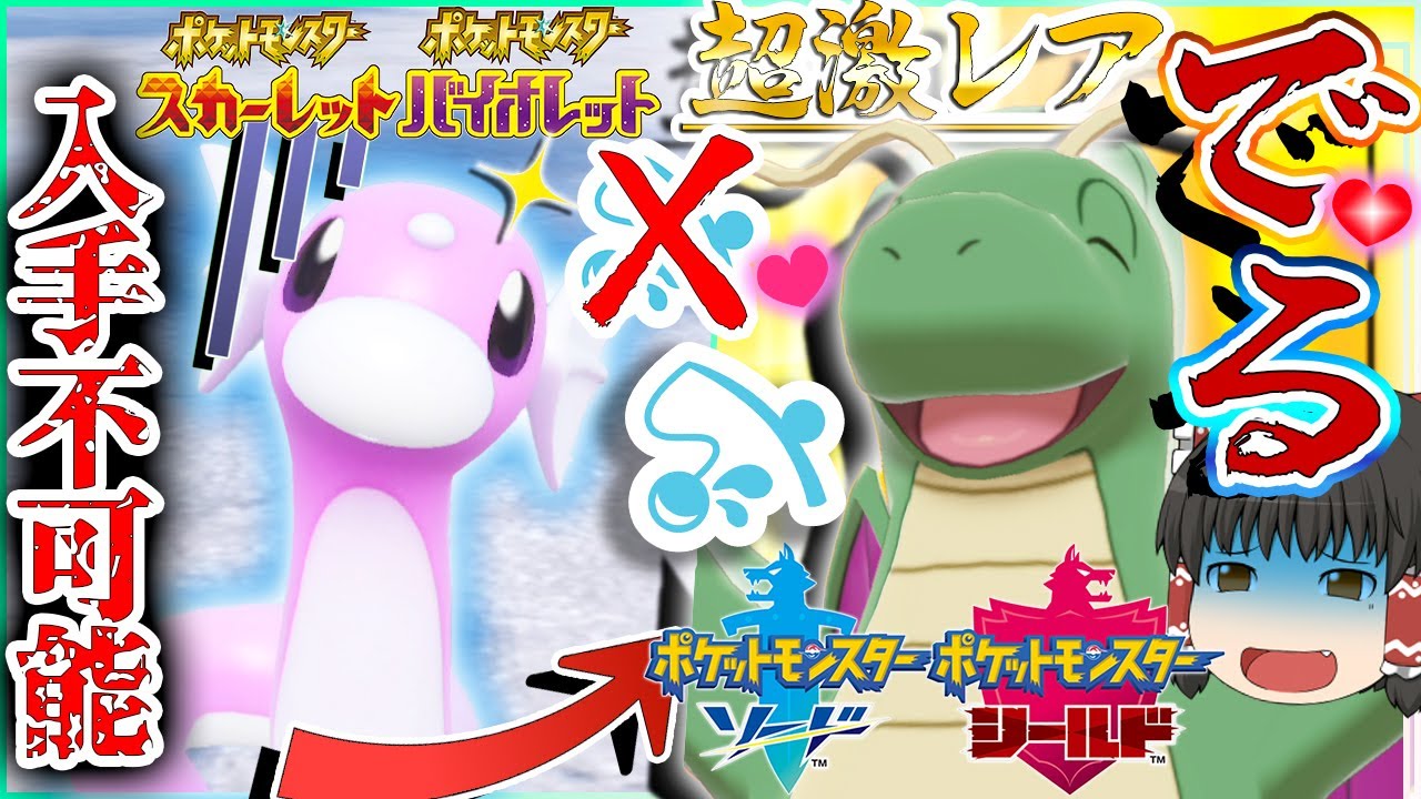 世界一レアな色違いカイリュー？！がほしい！ポケモンSVでは入手不可能な釣り証【ポケモンＳＶ】【ゆっくり実況】