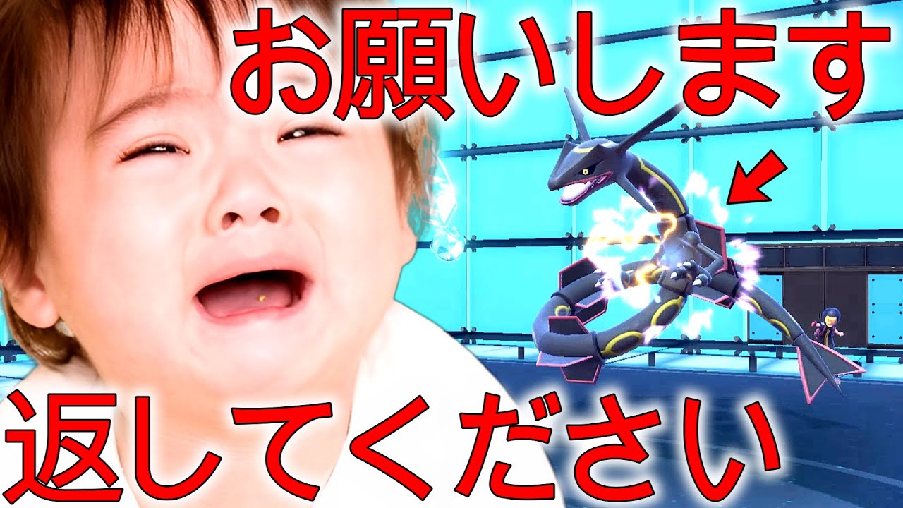 【ポケモンSV】色違いのレックウザを持ってる伝説キッズをフルボッコにして奪ってあげたwww