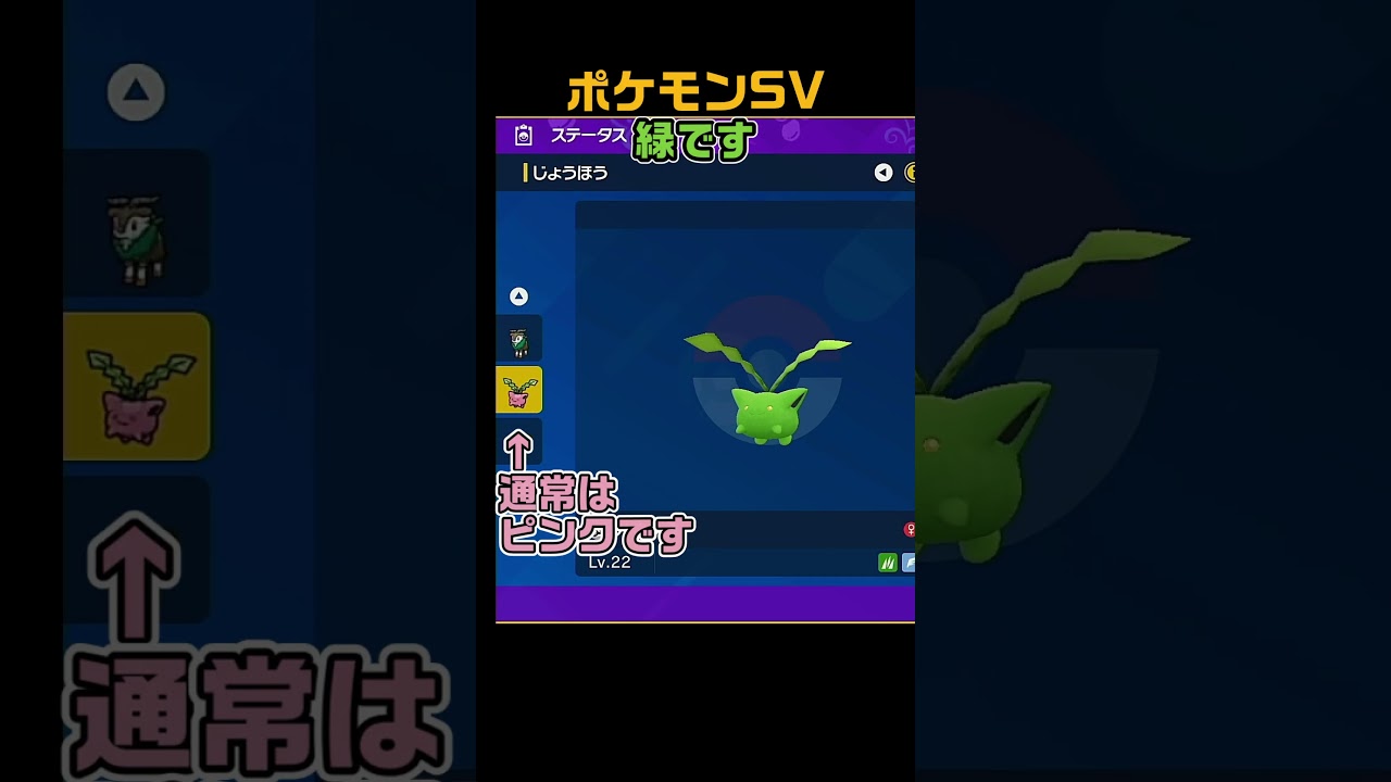 色違いハネッコ　 #shorts　ポケモンSV