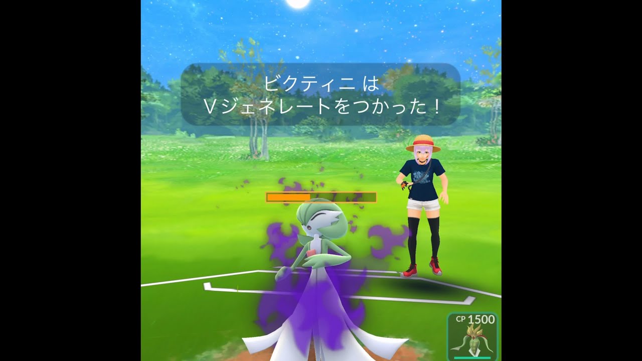 ビクティニのＶジェネレート！ ○（2022年9月10日）