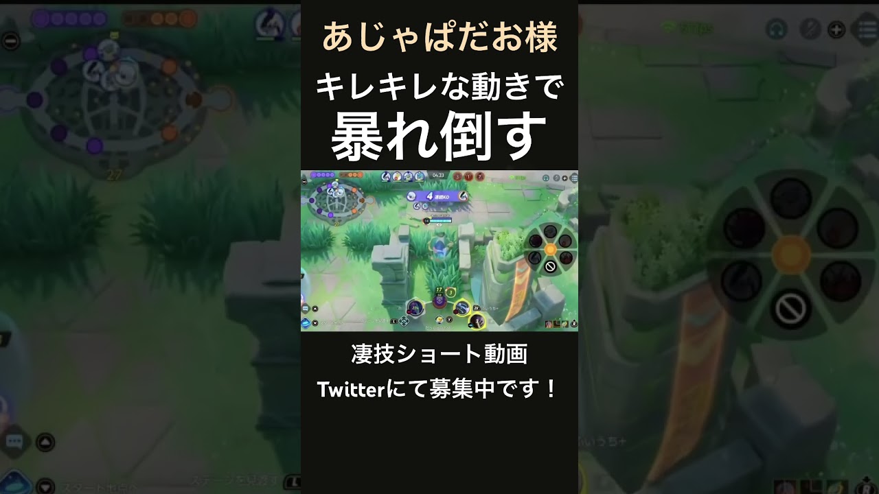 圧倒的強者なアブソル【あじゃぱだお様】#凄技学舎 #shorts #ポケモンユナイト #pokemonunite