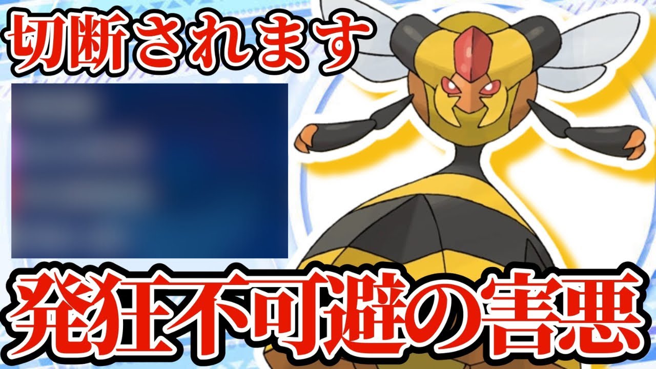 【ポケモンSV】カイリューやハバタクカミも詰ませるビークインがやばすぎた！知らないと詰みます