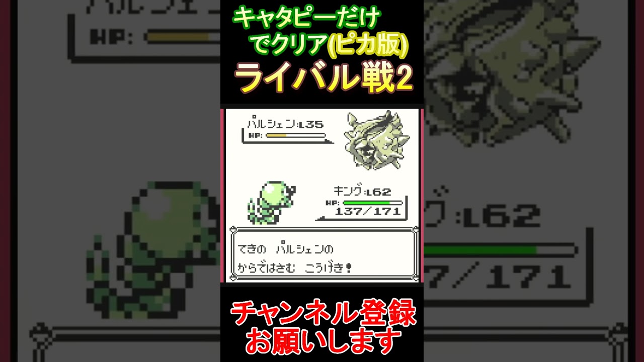 ライバル戦2　キャタピーだけでクリアする【ポケモンピカ版】  #レトロゲーム　 #ポケモン  #ゲーム実況