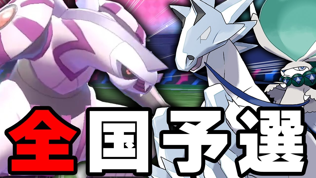 【パルキア×白バド】1回目の全国予選の様子をついに大公開！！【ポケモン剣盾/ダブルバトル】