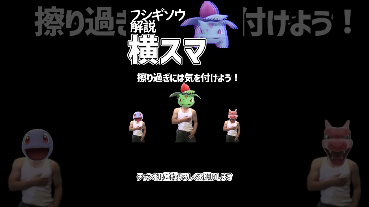 【スマブラSP】ポケトレ・フシギソウ技解説「横スマ」 #ゆっくり解説 #ゆっくり実況 #スマブラsp