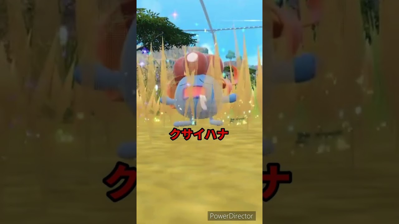 【ポケモンバイオレット】進化　ナゾノクサ→クサイハナ　#ポケモンバイオレット #ゲームリハビリ #shorts