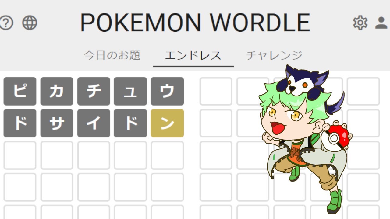 【#WORDLE】 #POKEMONWORDLE やってみようか。