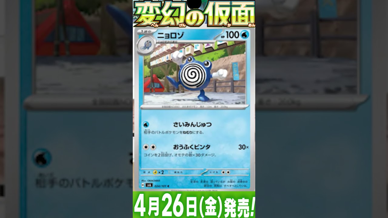 ポケカ情報『変幻の仮面：ニョロボン/ニョロゾ/ニョロモ』【ポケモンカード.pokemon】 #ポケカ #ポケモンカード #ポケモンカード25周年