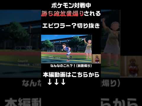 勝ち確放置煽りをくらいレバガチャするエビワラー？　投稿用 #ポケモン #エビワラー #ポケモンsv #pokemon #ダブルバトル　#ポケモンsv  #藍の円盤  #ゼロの秘宝 #shorts