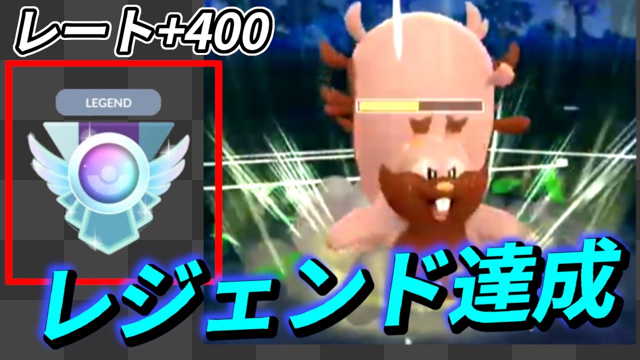 【3日でレート+400】ヨクバリスで通常スーパーを破壊します【レジェンド】【ポケモンGO】