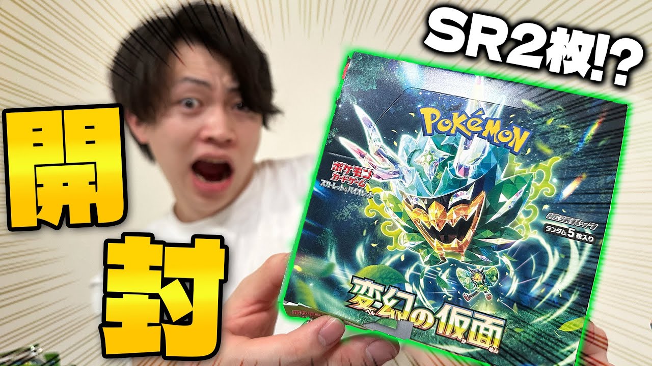 【ポケカ/開封】まさかの神引き!?変幻の仮面でバグり散らかすシマダダイチ