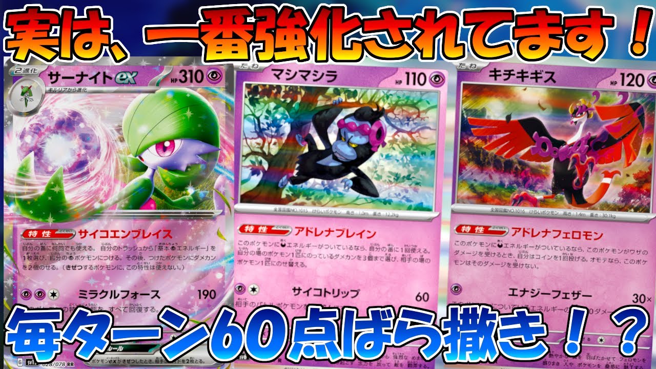 【ポケカ】実は大幅強化！？マシマシラ入りサーナイトが強すぎる！！【変幻の仮面】