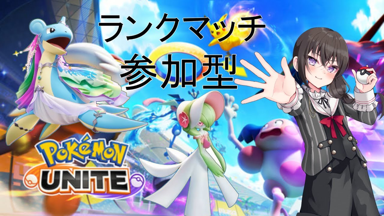 【ポケモンユナイト】タイレーツどうですかね？壊れてないよね？【Vtuber】
