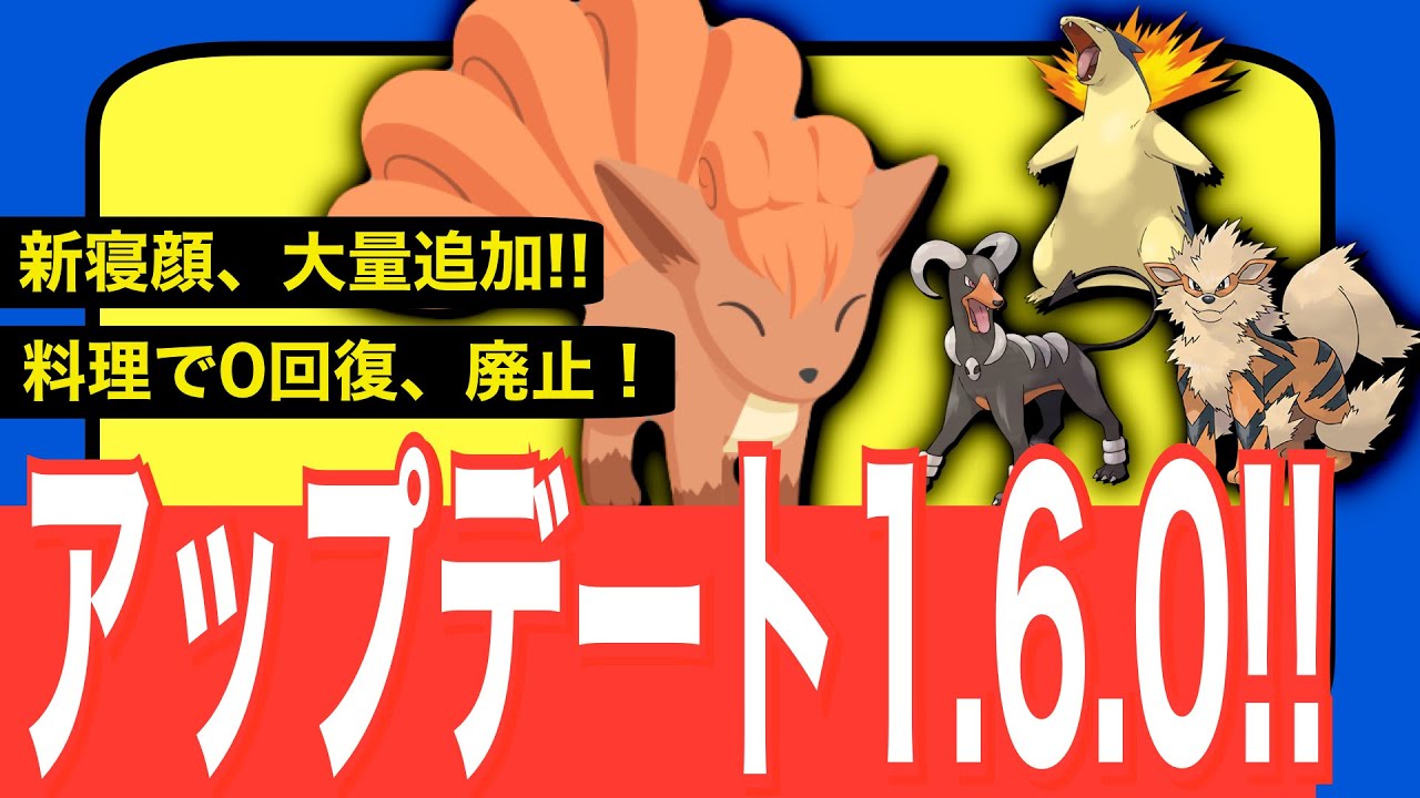 バクフーン他、新ポケ大量追加！アップデートVer.1.6.0内容まとめ【ポケモンスリープ】