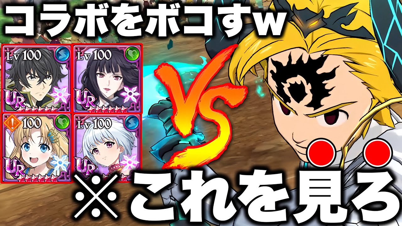 アサメリで盾の勇者コラボキャラたちをボコす!!アサメリ最強編成で七つの大罪を取り戻す!!【グラクロ】【七つの大罪グランドクロス】