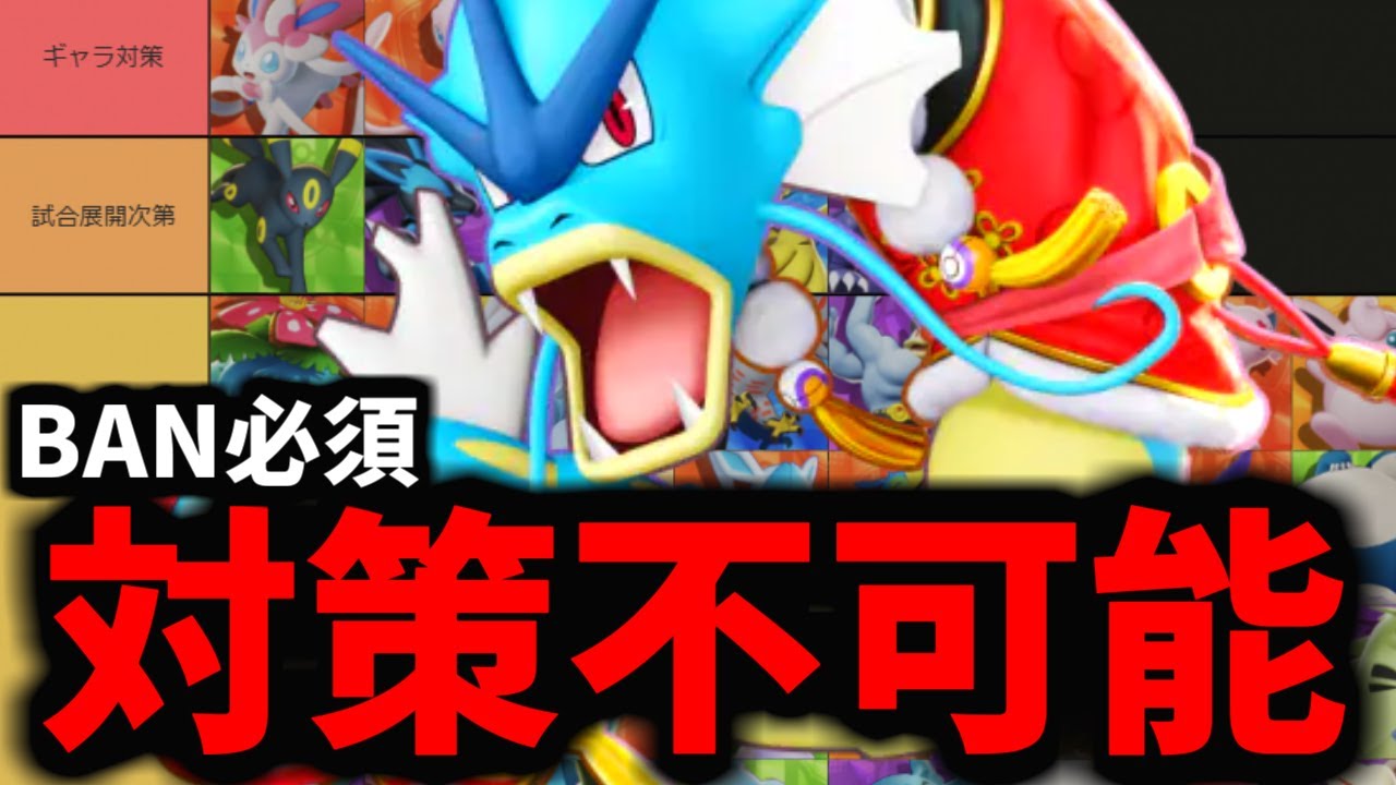 【対策不可能】ギャラドス使うだけで勝てる現環境がヤバイｗｗｗ【ポケモンユナイト】