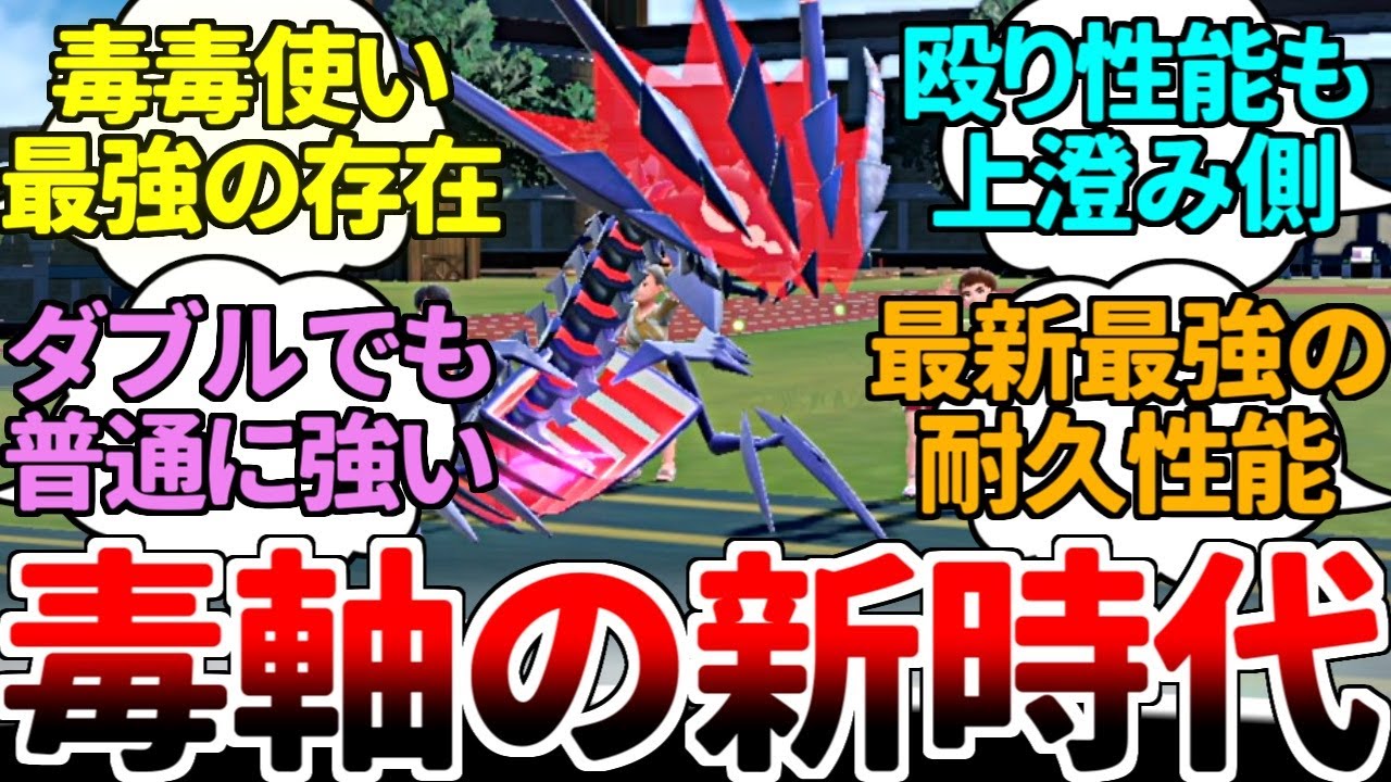 禁止伝説なのにエースを担当せず、状態異常役として無双する環境の異物『ムゲンダイナ』【ポケモンSV/ダブルバトル/ゆっくり実況】