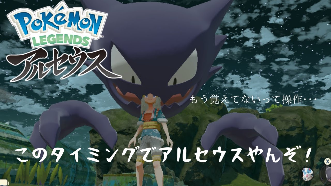 このタイミングでアルセウス！？見守ってくれ！！！！【ポケモンアルセウス】