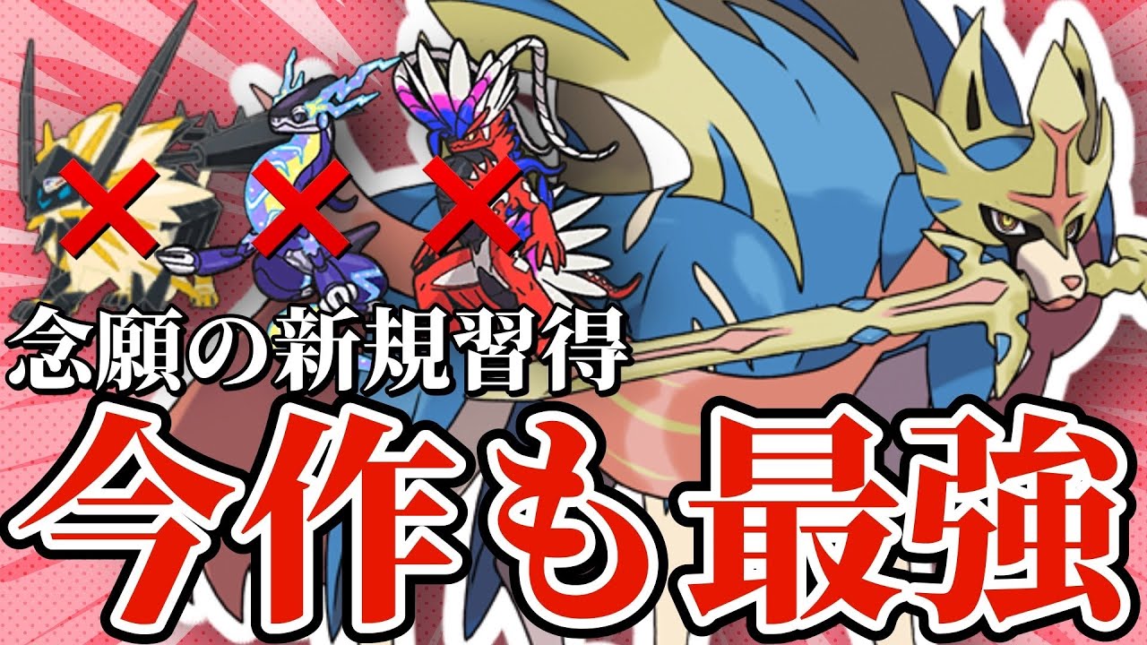 【5分でわかる】弱体化？バカヤロウ、ザシアンは今作強化されたんだ。【ポケモンSV】【ゆっくり実況】