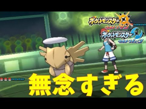 悲しみを背負いしポケモン「ヌケニン」【ポケモンUSUM マイナーレート実況 ウルトラサン ムーン】
