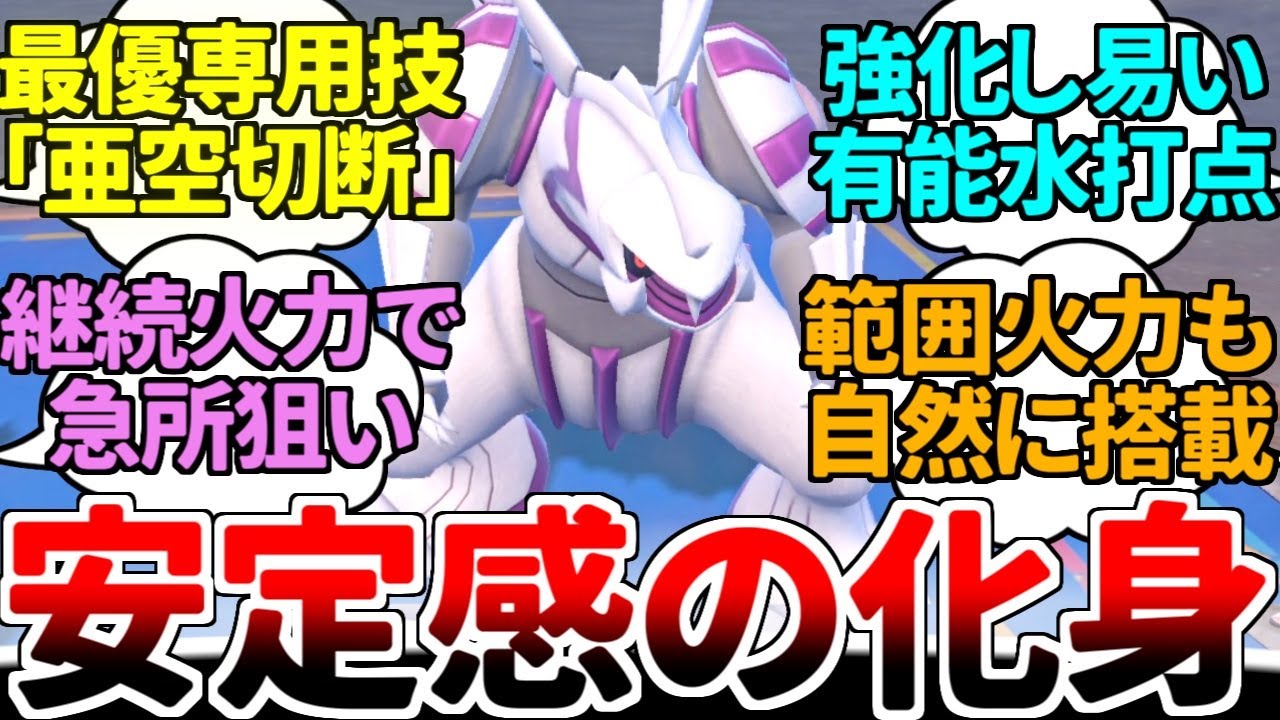 最優の専用技「亜空切断」を連打しているだけで急所勝ちを狙えてしまう上振れの神『パルキア』【ポケモンSV/ダブルバトル/ゆっくり実況】