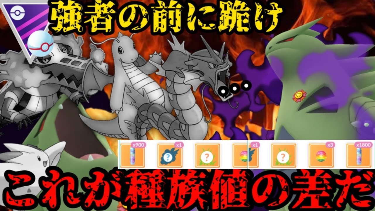 【ポケモンGO】シャドウバンギラスが環境を解らせ爆勝ち！！【マスタープレミア】