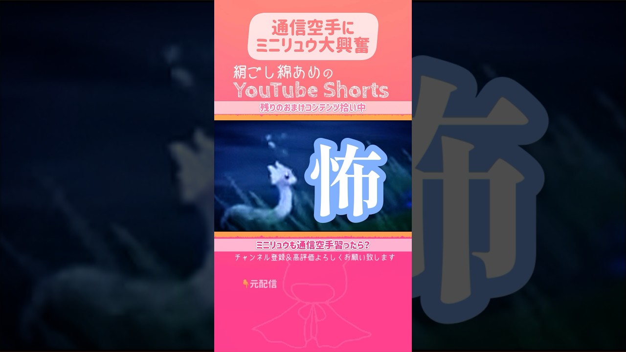 大騒ぎするミニリュウ。仲間を呼ぶも仲間は興味ない様子……ドンマイ！【ポケモンSV】 #shorts