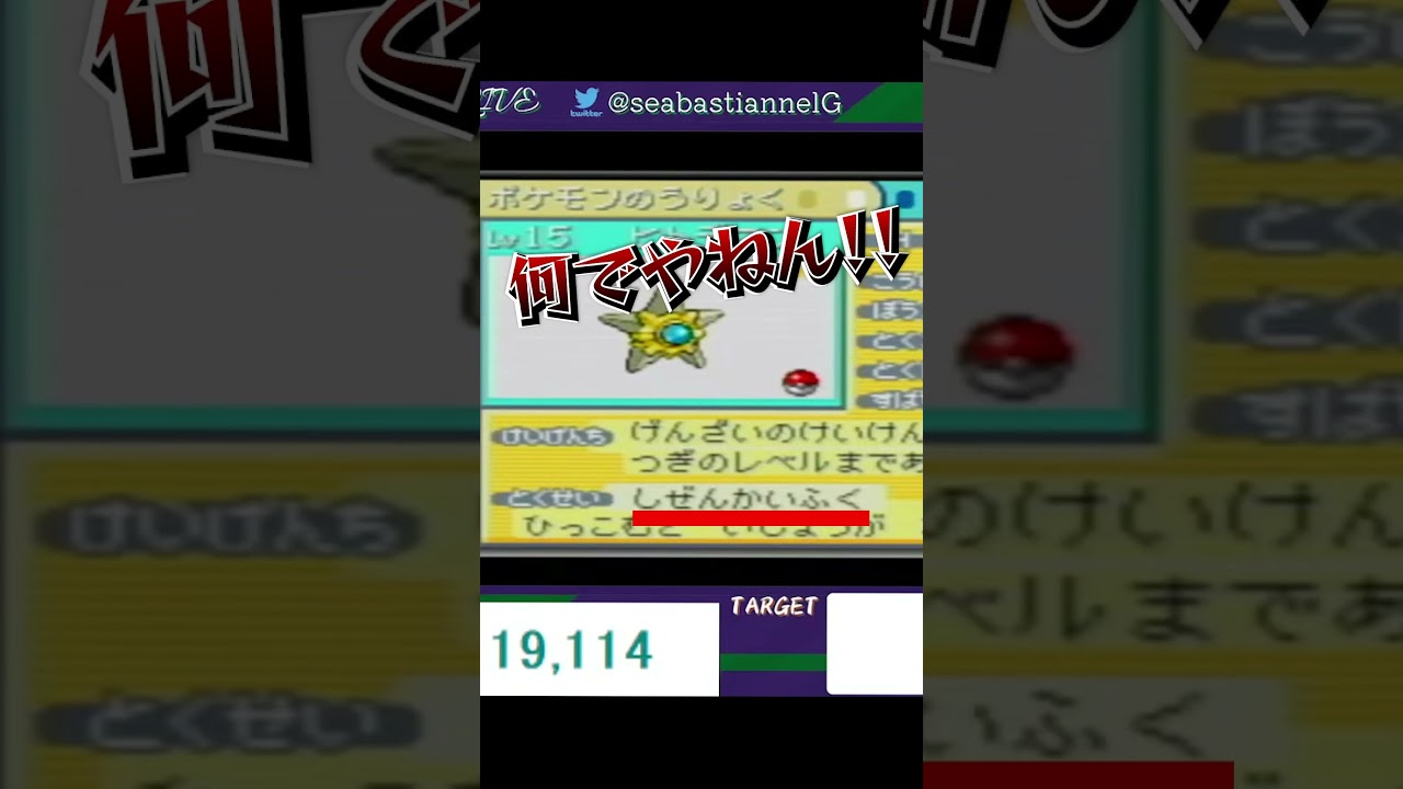 【ポケモンFRLG】色違いヒトデマンきた！と素直に喜びたかった、、、、、、