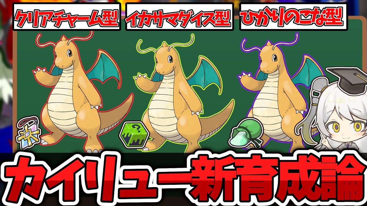 【ポケモン育成論】レギュG前最後のカイリュー育成論!!来月は上位に行けるのか？