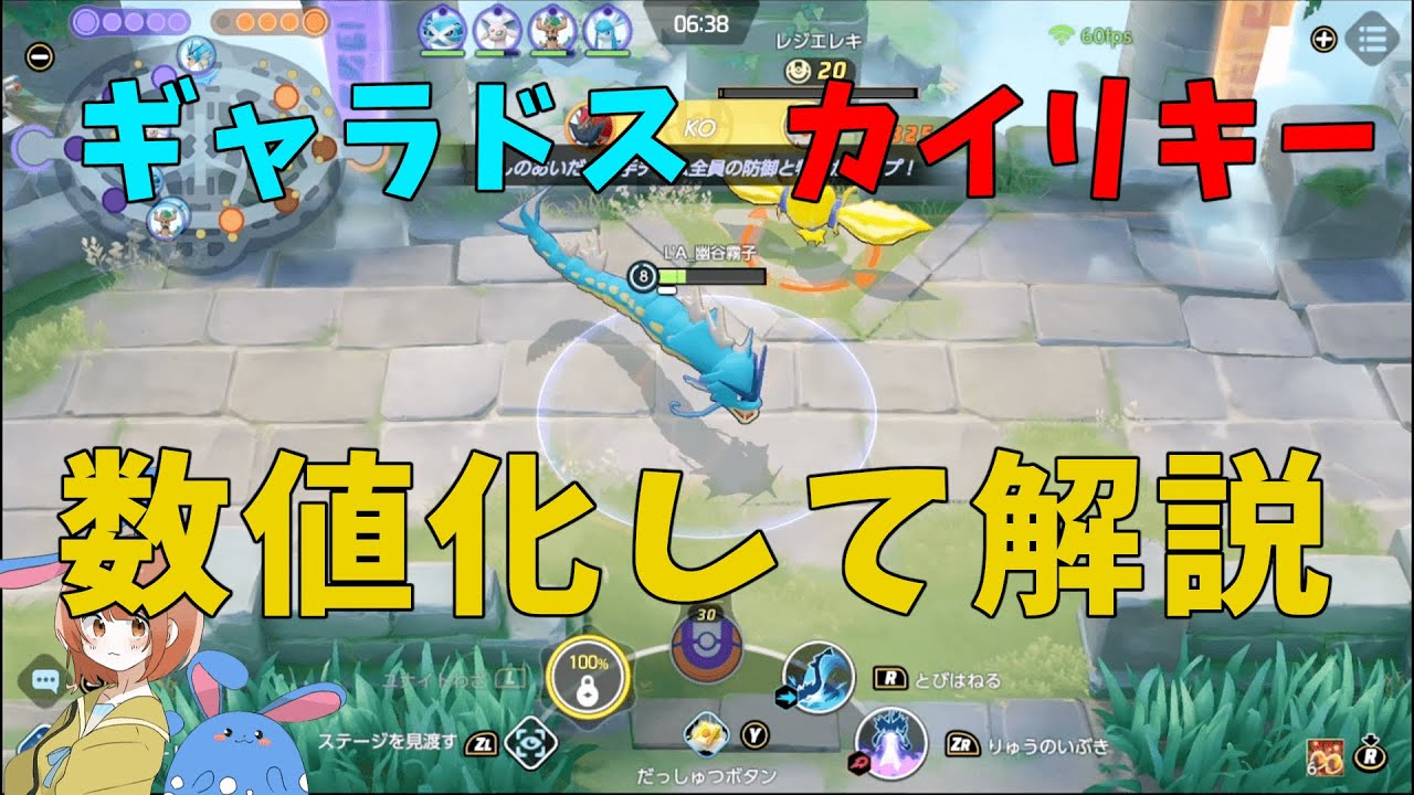 ギャラドスとカイリキーの色んな要素に点数をつけて比較してみた！の巻【ポケモンユナイト】【詳細解説615】