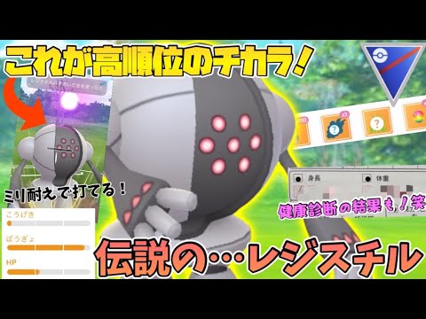 01交換の賜物レジスチル！やっと安定パーティーにたどり着いた…！健康診断の結果やいかに！？笑　スーパーリーグ【ポケモンGO】