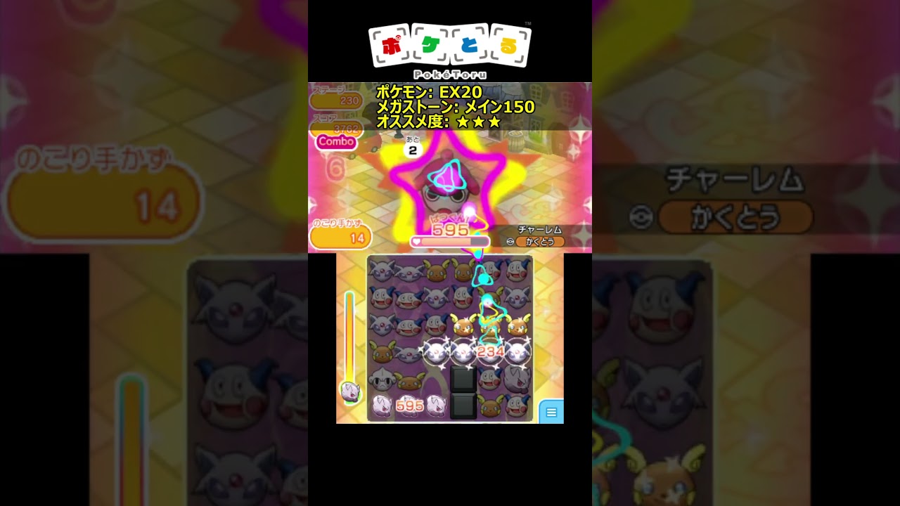 エスパータイプのメガシンカポケモン【ポケとる】#shorts