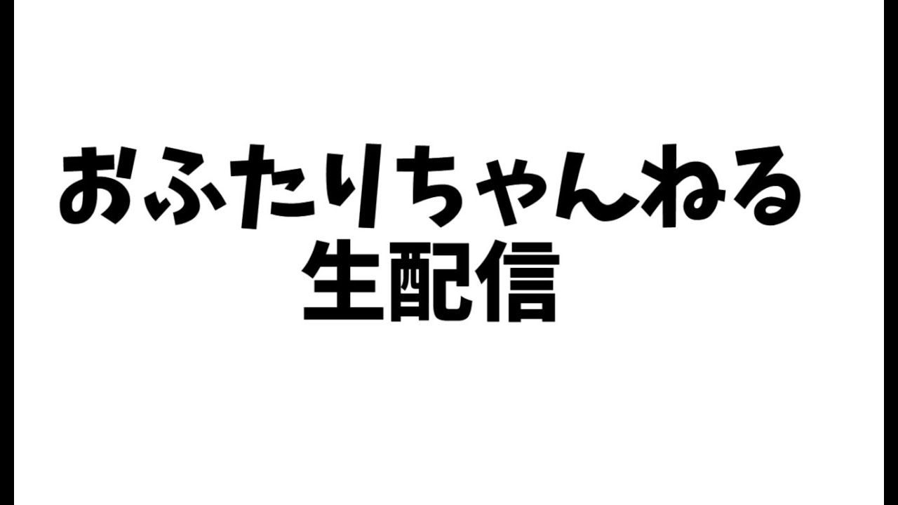 運命の証、見つけるまで眠らない！なんてことはありません配信