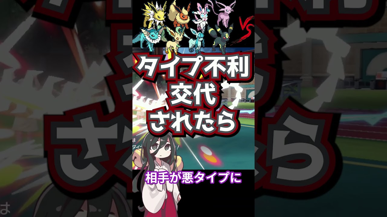 『ムゲンダイナを一撃で！予測攻撃と交代戦術完全ガイド【ポケモンSV】』