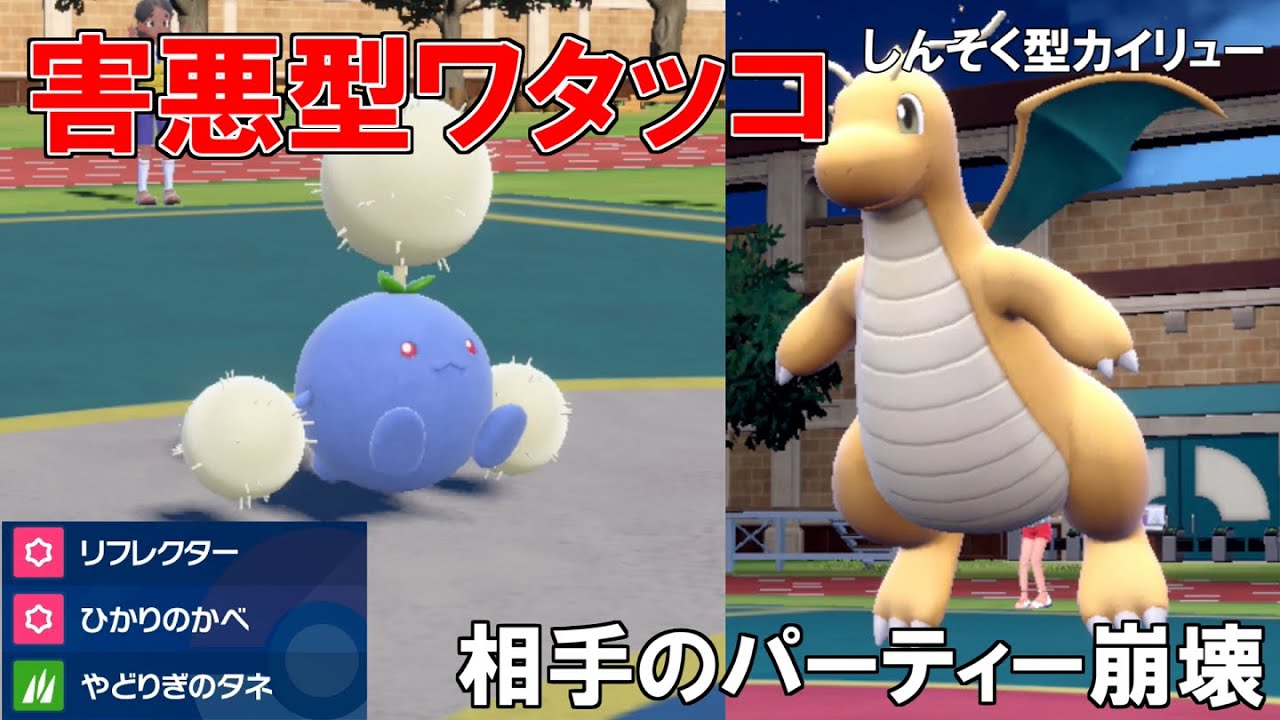 #8壁貼り＋やどりぎのタネで超耐久害悪ワタッコ！特性すりぬけでみがわりも無効に！【ポケモンSV】