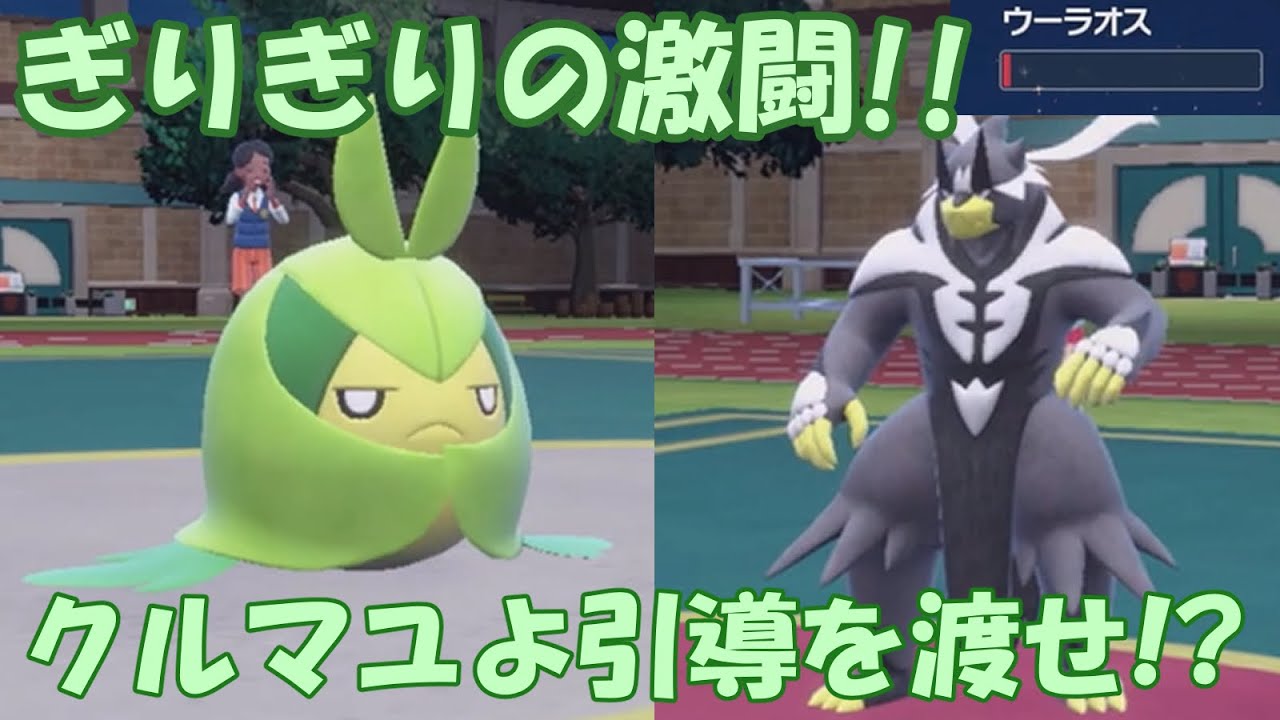 クルマユちゃん大活躍!?ぎりぎりのバトルで最後に笑うのは?【ポケモンSV】