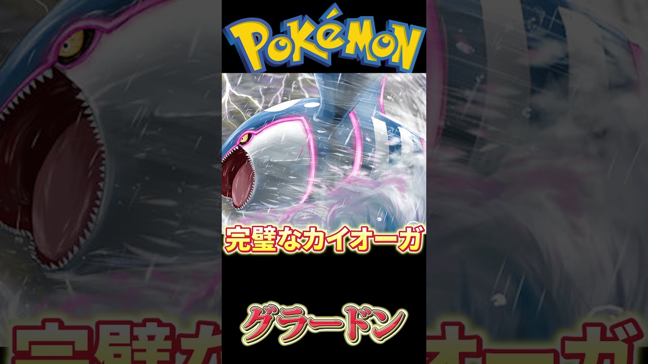 【ポケモンSV伝説解禁！】哀しき伝説ポケモングラードン
