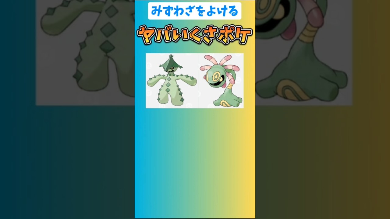 【ポケモン】みずわざをよけるヤバいくさポケ「ノクタス」と「ユレイドル」 #ルビーサファイア#ノクタス#ユレイドル